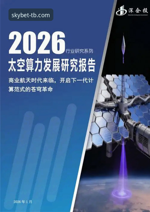 天博体育2026新版深度解析：从界面革新到赛事生态的全面突破